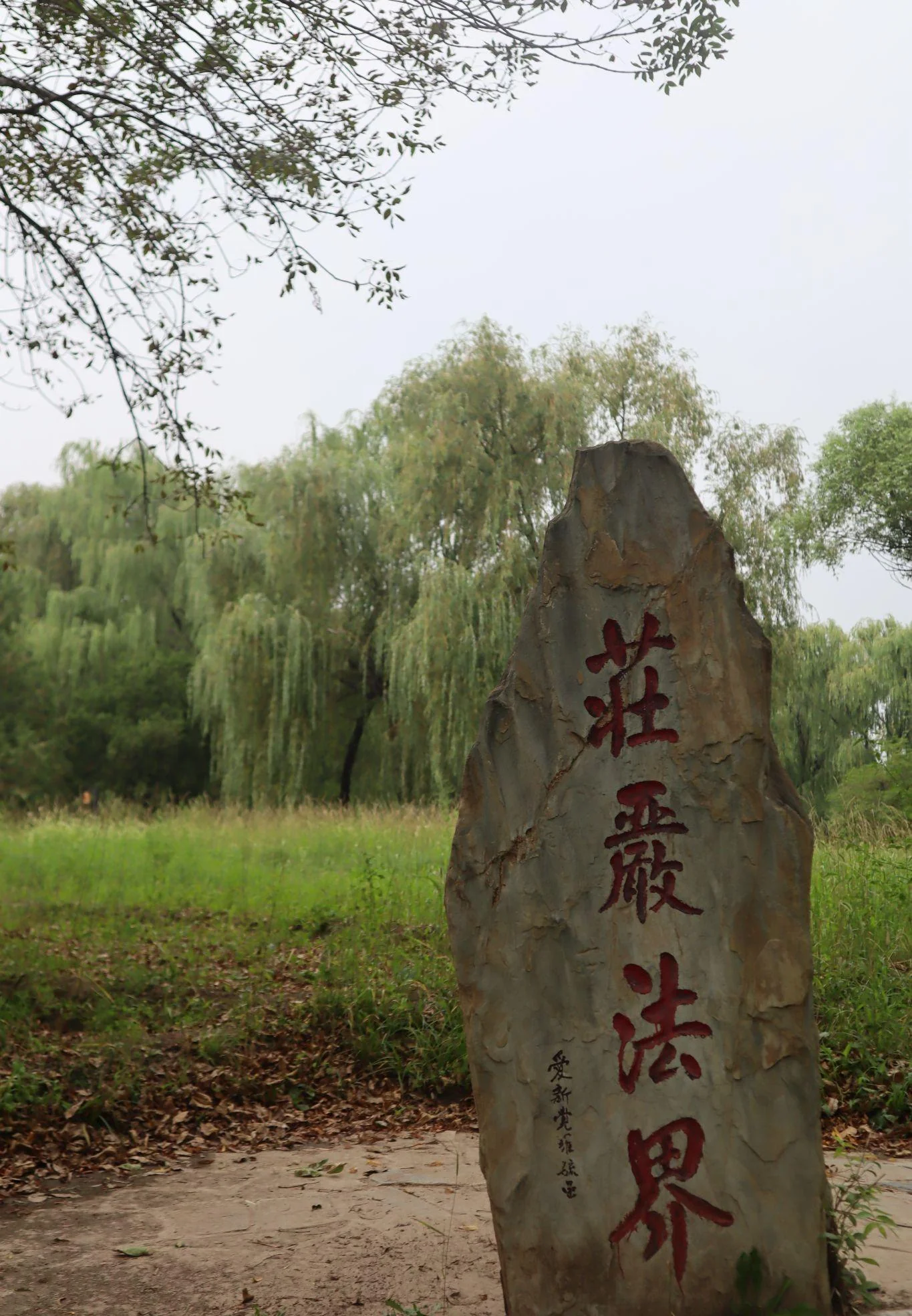Zhuangyan Fajie, nothing left of it but grass, water on three sides
